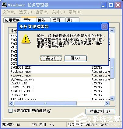 XP系統打開Word文檔提示Windows找不到文件該怎么解決？