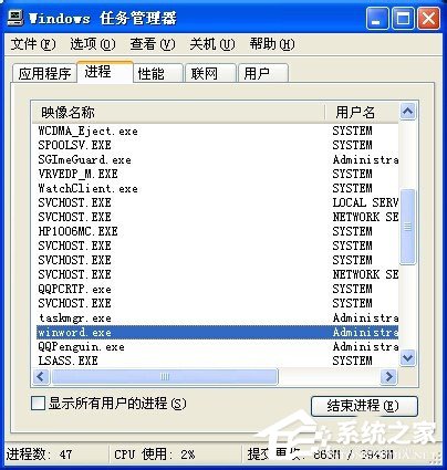 XP系統打開Word文檔提示Windows找不到文件該怎么解決？