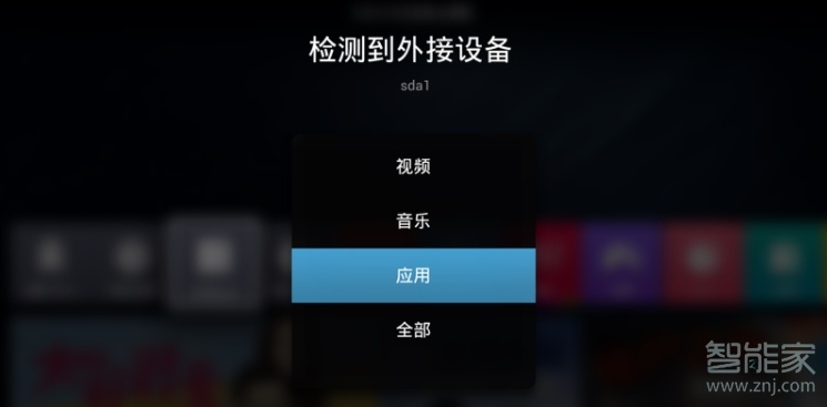 天貓魔盒怎么下載第三方軟件