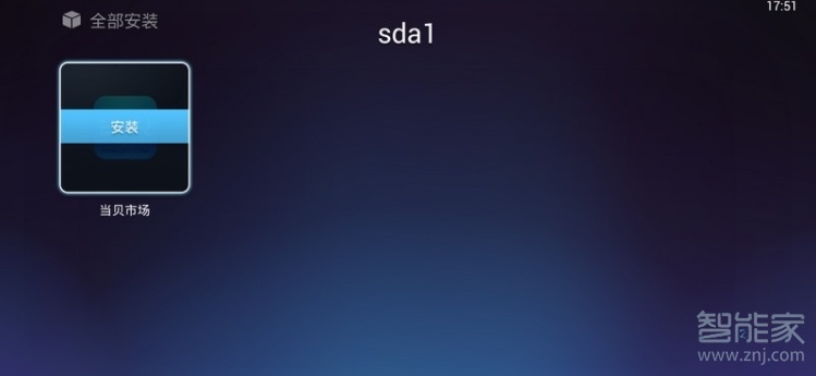 天貓魔盒怎么下載第三方軟件