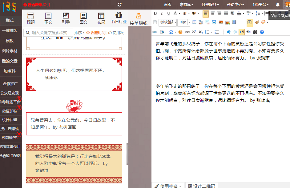 135微信編輯器怎么用？微信公眾號編輯器使用方法