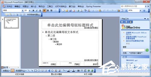 如何制作PPT模板？怎么設(shè)計(jì)自己的PPT模板？