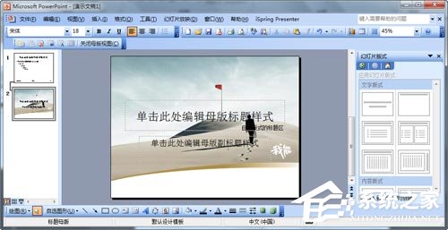 如何制作PPT模板？怎么設(shè)計(jì)自己的PPT模板？