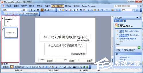 如何制作PPT模板？怎么設(shè)計(jì)自己的PPT模板？