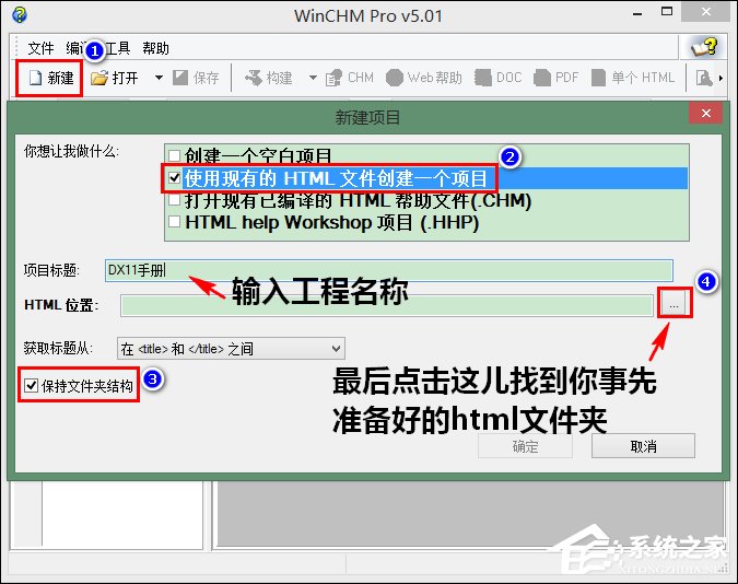 怎么使用WinCHM軟件制作chm電子書？