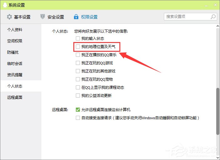 qq不顯示地理位置怎么辦?qq顯示地理位置的操作方法