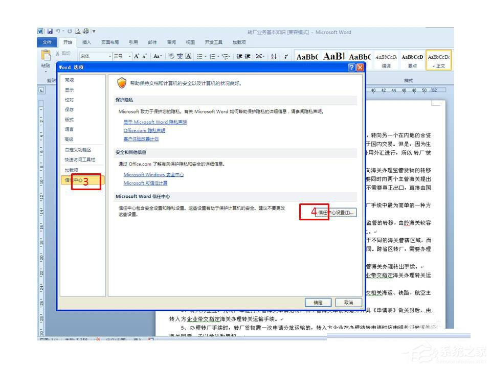 Word打開時(shí)提示W(wǎng)ord上次啟動(dòng)時(shí)失敗,以安全模式啟動(dòng)如何解決?