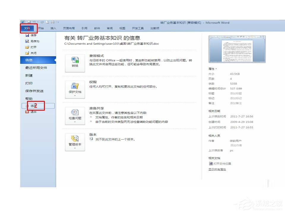 Word打開時(shí)提示W(wǎng)ord上次啟動(dòng)時(shí)失敗,以安全模式啟動(dòng)如何解決?