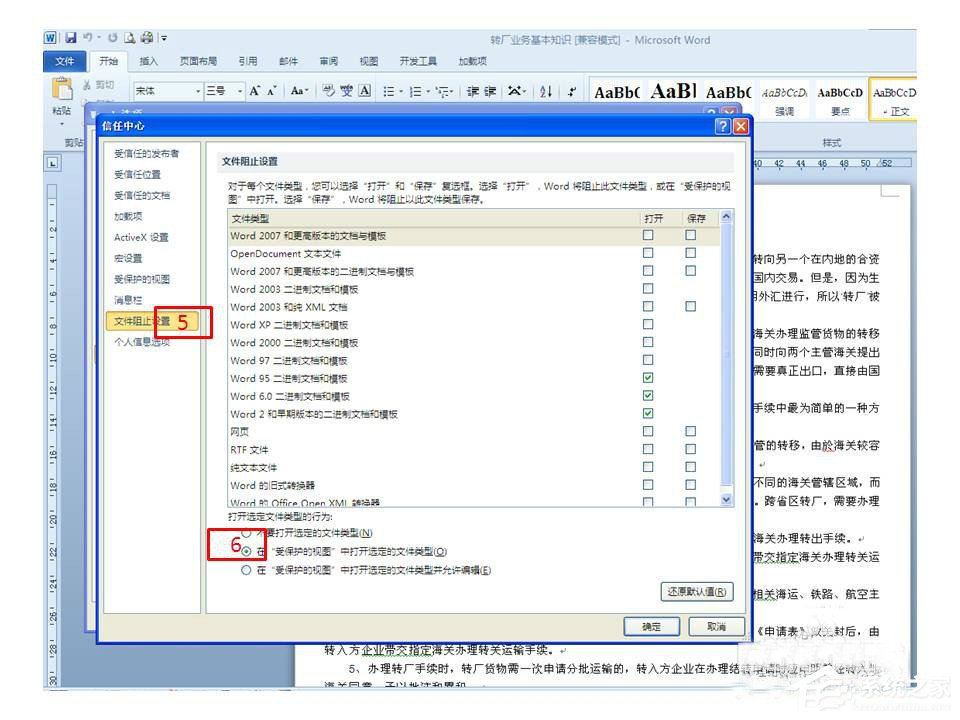 Word打開時(shí)提示W(wǎng)ord上次啟動(dòng)時(shí)失敗,以安全模式啟動(dòng)如何解決?
