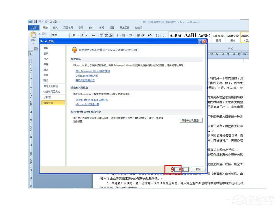 Word打開時(shí)提示W(wǎng)ord上次啟動(dòng)時(shí)失敗,以安全模式啟動(dòng)如何解決?