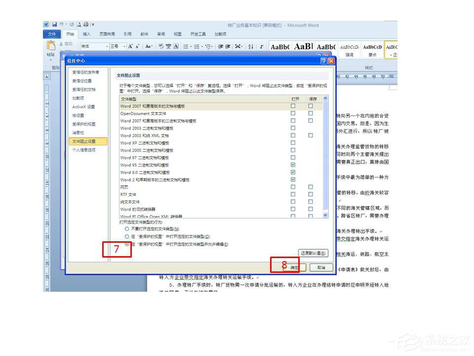 Word打開時(shí)提示W(wǎng)ord上次啟動(dòng)時(shí)失敗,以安全模式啟動(dòng)如何解決?