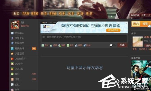 qq空間好友動態不顯示如何解決?