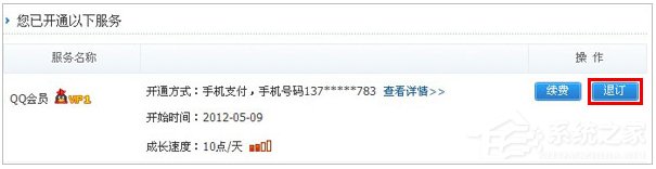 怎么取消QQ會員業務？