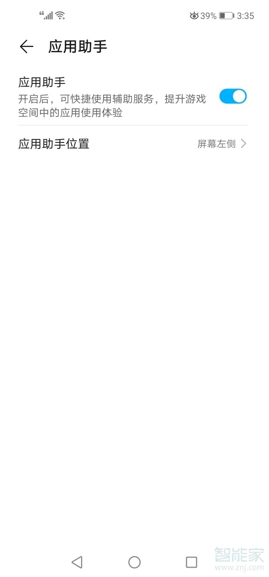 榮耀20pro微信怎么開啟最小化懸浮窗