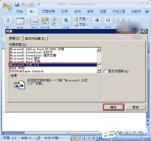 word公式編輯器在哪里可以找到？