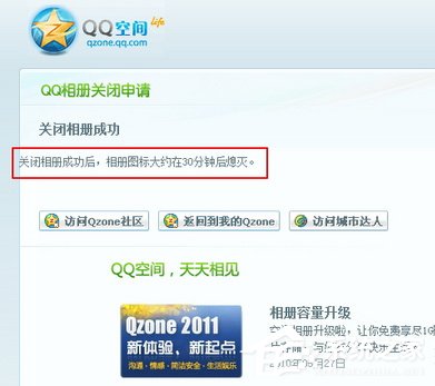 QQ相冊圖標應該怎么關閉？