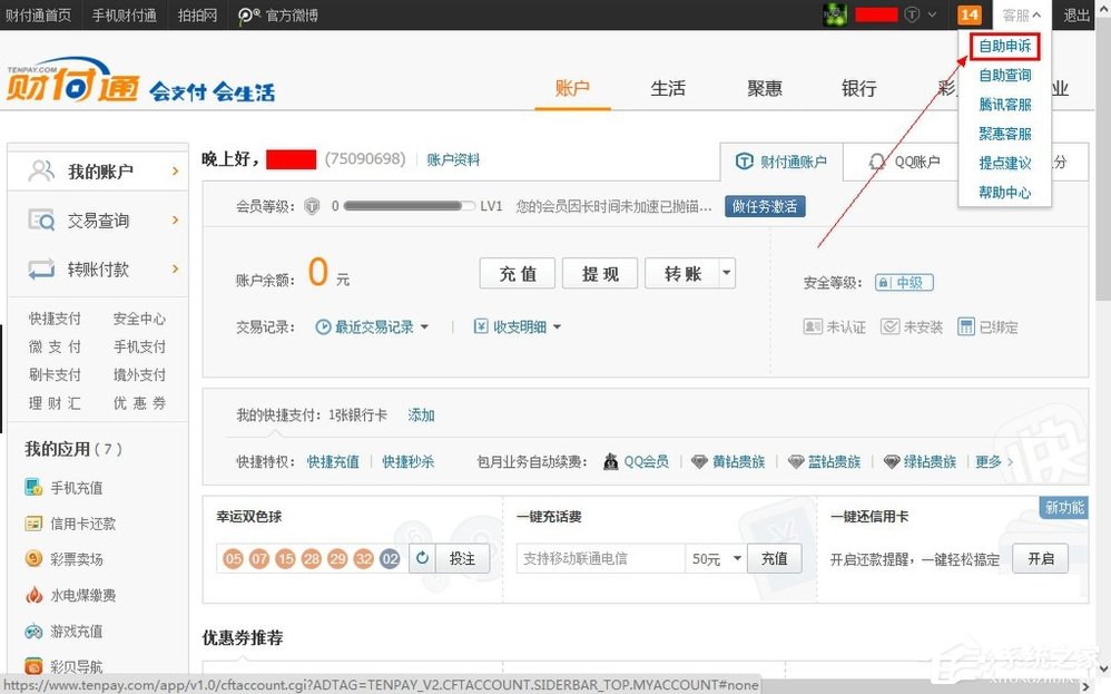 QQ財(cái)付通怎么注銷賬戶？