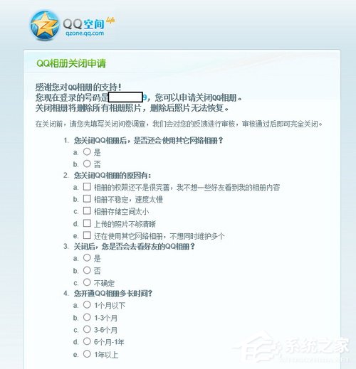 QQ相冊圖標應該怎么關閉？