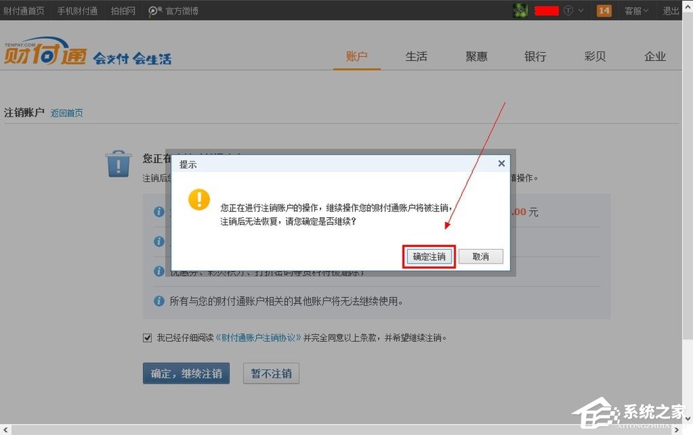 QQ財(cái)付通怎么注銷賬戶？