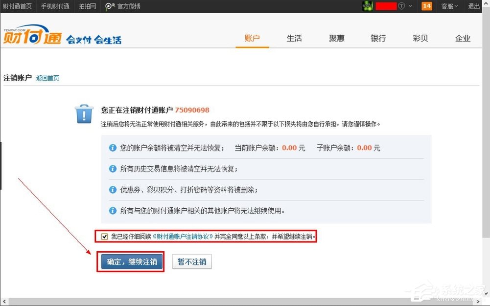 QQ財(cái)付通怎么注銷賬戶？