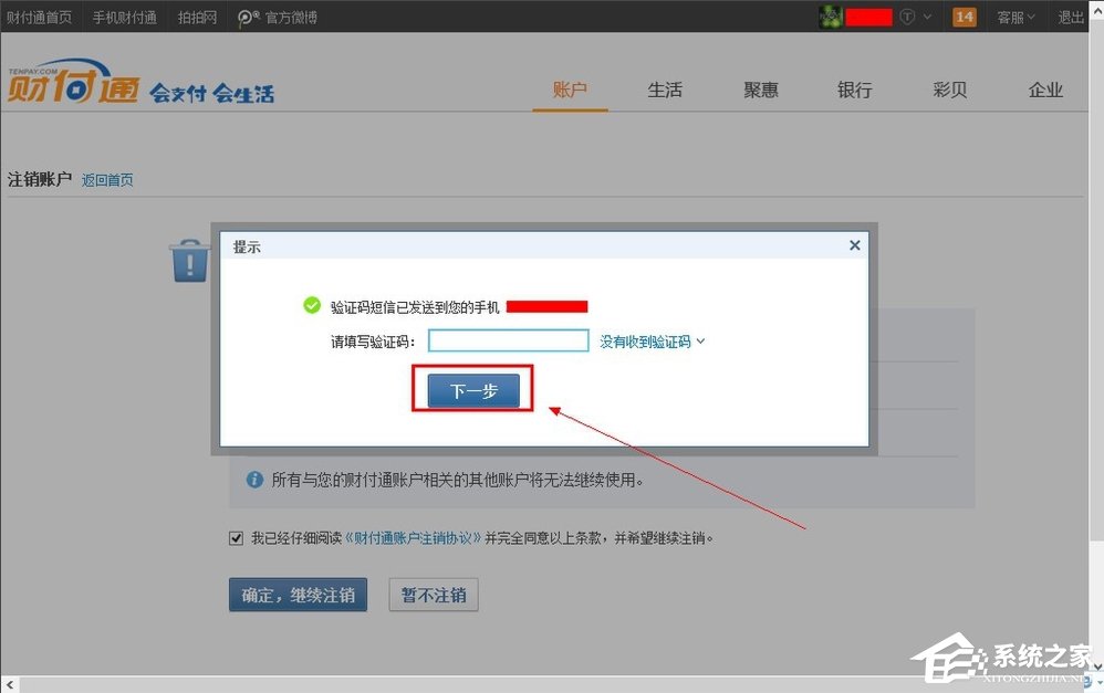 QQ財(cái)付通怎么注銷賬戶？