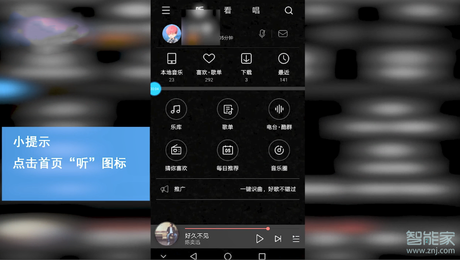 酷狗怎么知道別人來(lái)過