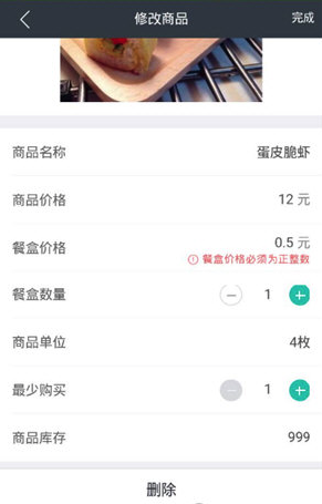 美團(tuán)怎么設(shè)置餐盒費(fèi)2元