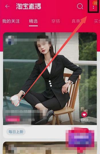 淘寶直播怎樣開(kāi)通