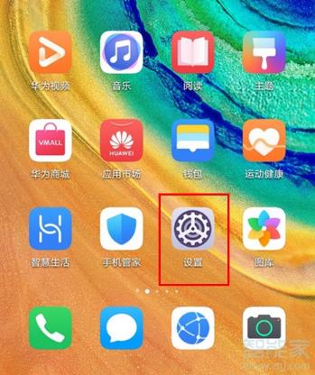 華為mate30pro 5G版怎么開啟云備份