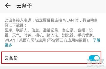 華為mate30pro 5G版怎么開啟云備份