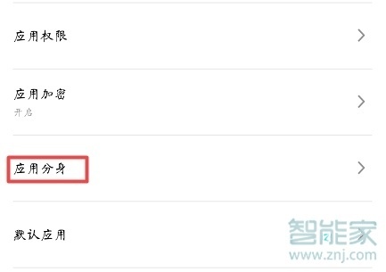 魅族16T怎么創建微信分身