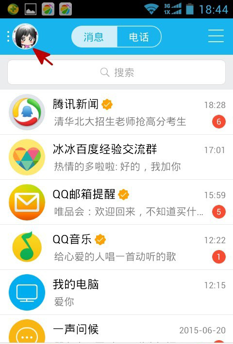 怎么查看對方QQ好友名單中是否有你？