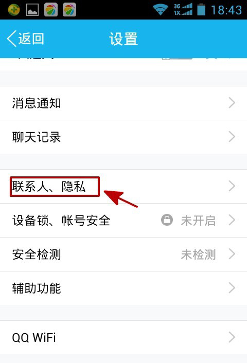 怎么查看對方QQ好友名單中是否有你？