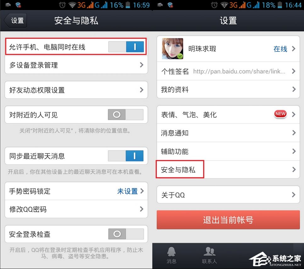 QQ數據線使用方法