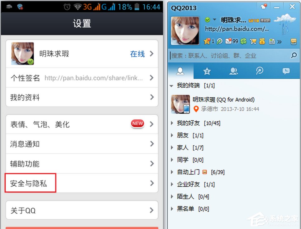 QQ數據線使用方法
