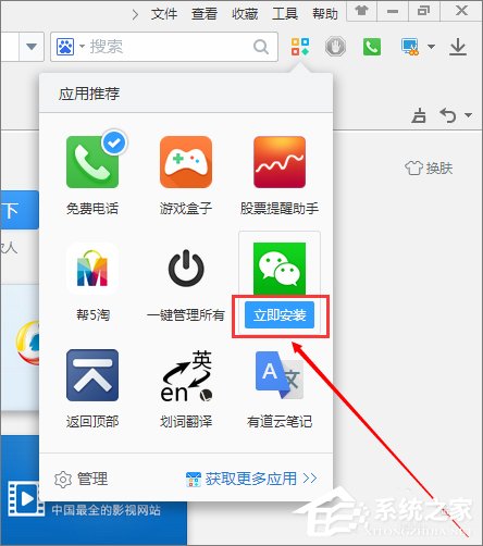 2345王牌瀏覽器如何添加微信欄?