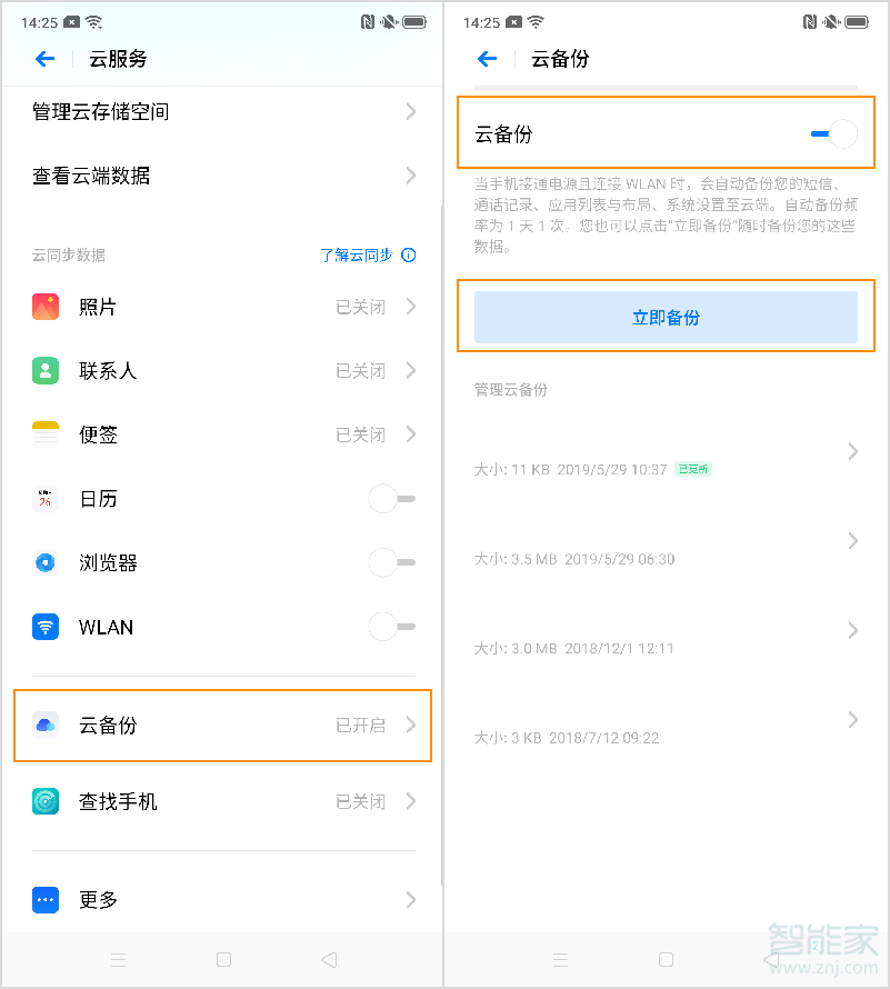 oppo reno2怎么使用云備份