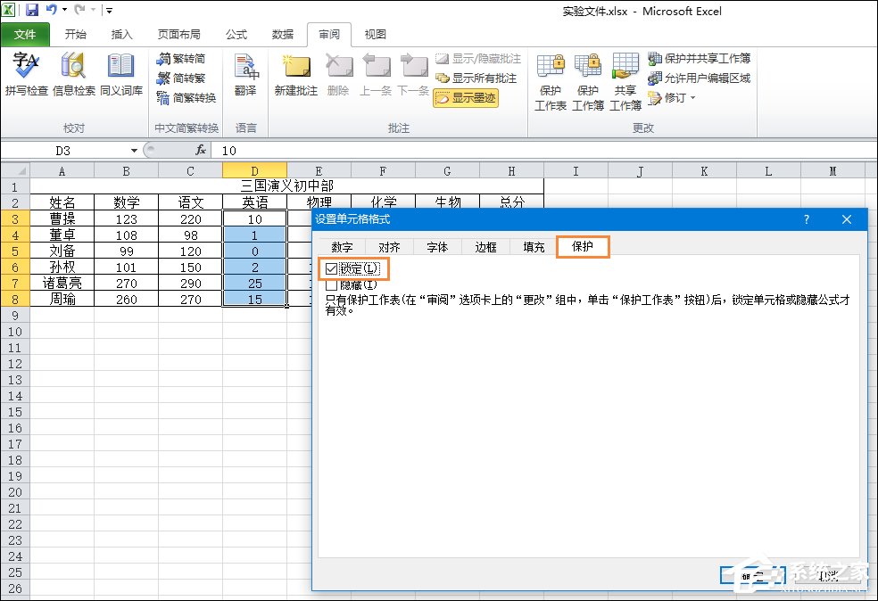 如何讓Excel禁止編輯單元格？Excel鎖定單元格不被修改的方法