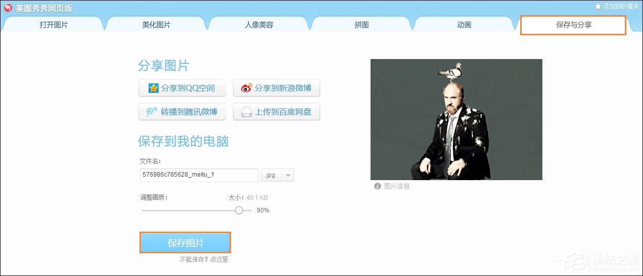 美圖秀秀在線編輯過程 美圖秀秀在線制作照片的使用方法