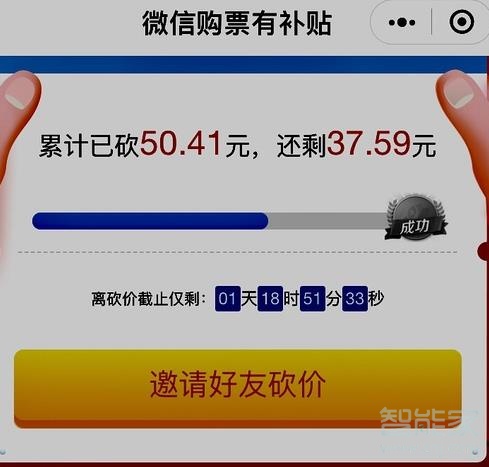 微信購票補貼怎么提現