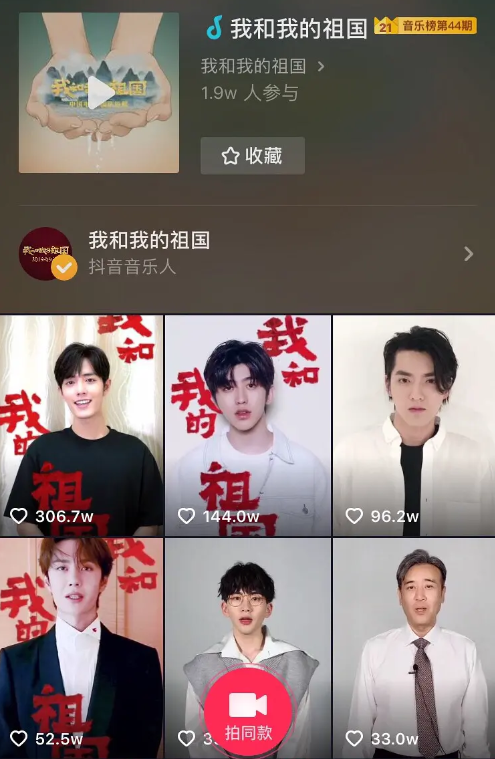 抖音怎么拍我和我的祖國(guó)