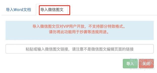 微信推文如何導入秀米