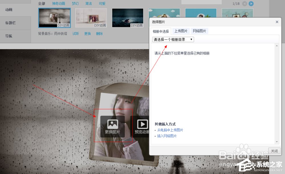 QQ空間開場動畫怎么弄？QQ空間開場動畫制作教程