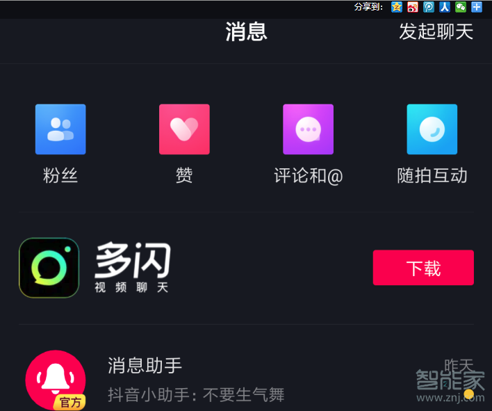 抖音可以視頻聊天嗎