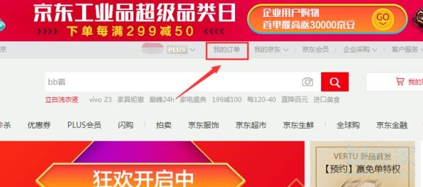 京東歷史訂單保存多久