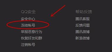 qq封停狀態怎么能解封