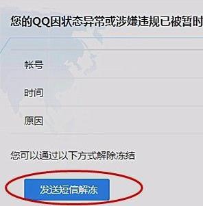 qq封停狀態怎么能解封