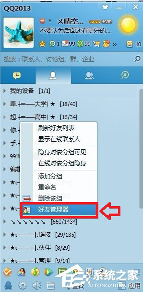 如何將QQ上的好友批量刪除？