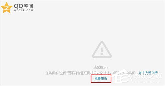 QQ空間發(fā)違規(guī)消息被屏蔽了怎么辦？