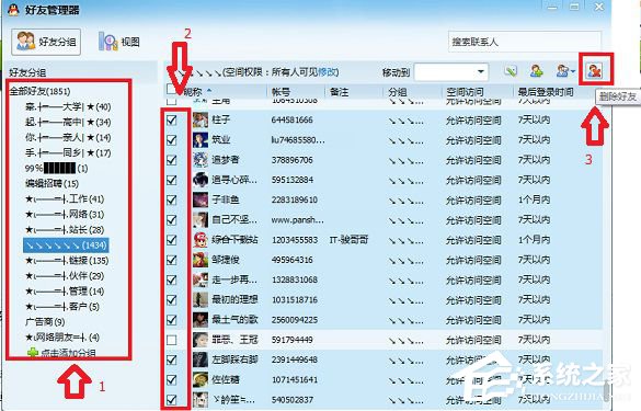 如何將QQ上的好友批量刪除？